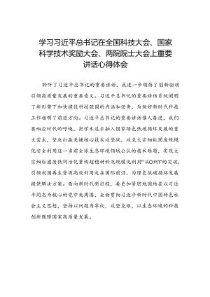 32篇学习2024全国科技大会精神的心得体会.docx