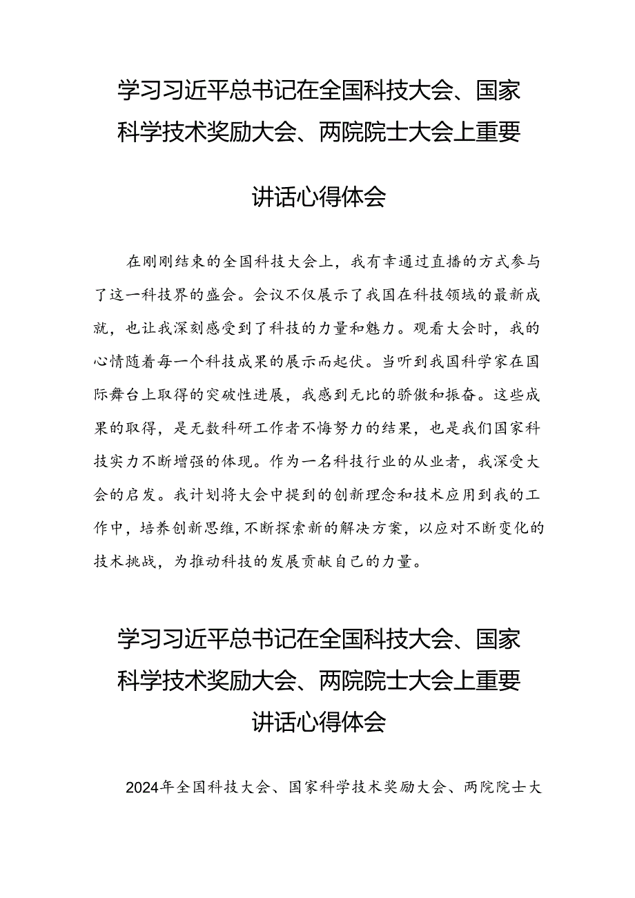 32篇学习2024全国科技大会精神的心得体会.docx_第2页