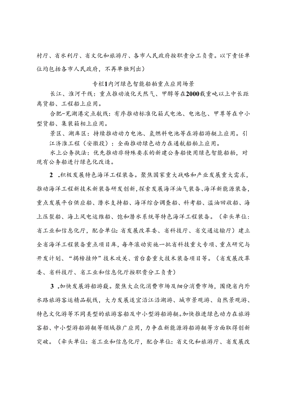 安徽省加快内河绿色智能船舶与特色海洋工程装备高质量发展实施方案（2024-2027年）.docx_第3页