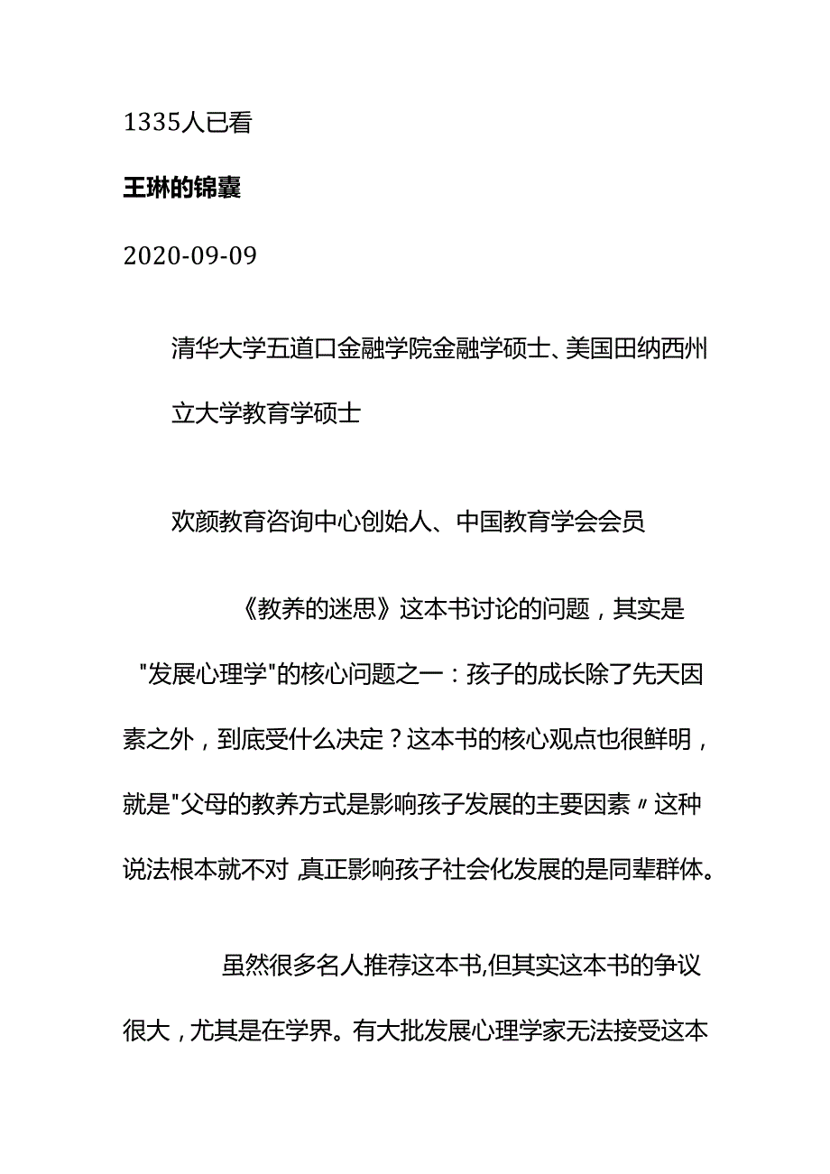 00534朋友看了芒格推荐的《教养的迷思》说父母的教养方式对孩子没影响我该怎么理解？.docx_第2页