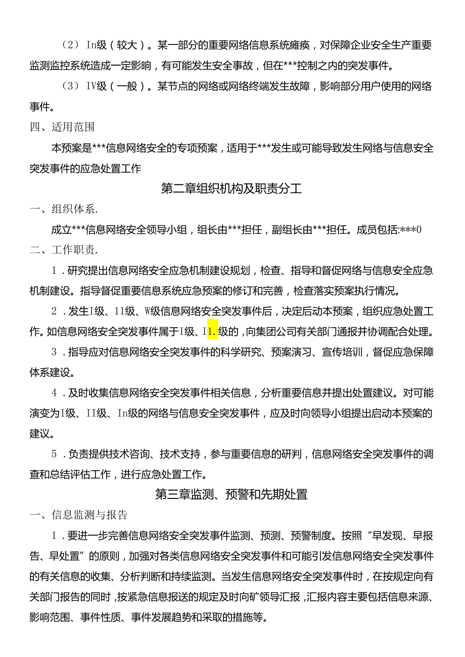 网络信息安全应急预案.docx_第2页