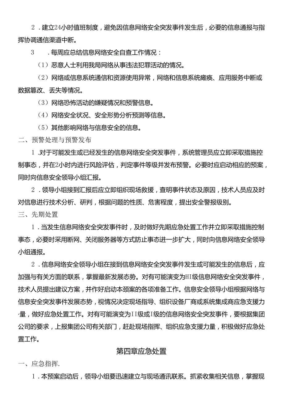 网络信息安全应急预案.docx_第3页