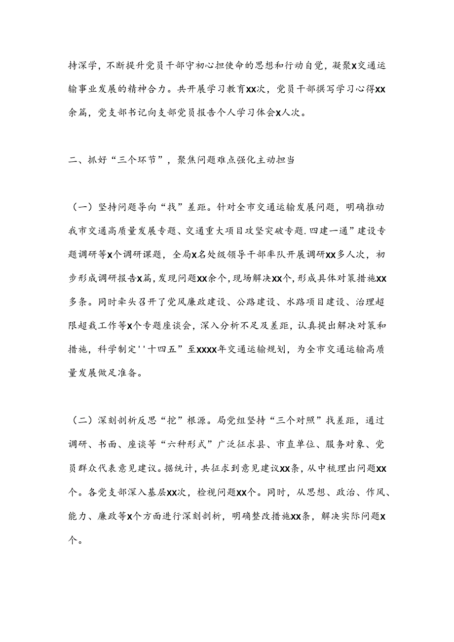 突出抓好“234”建设“人民满意交通”.docx_第2页