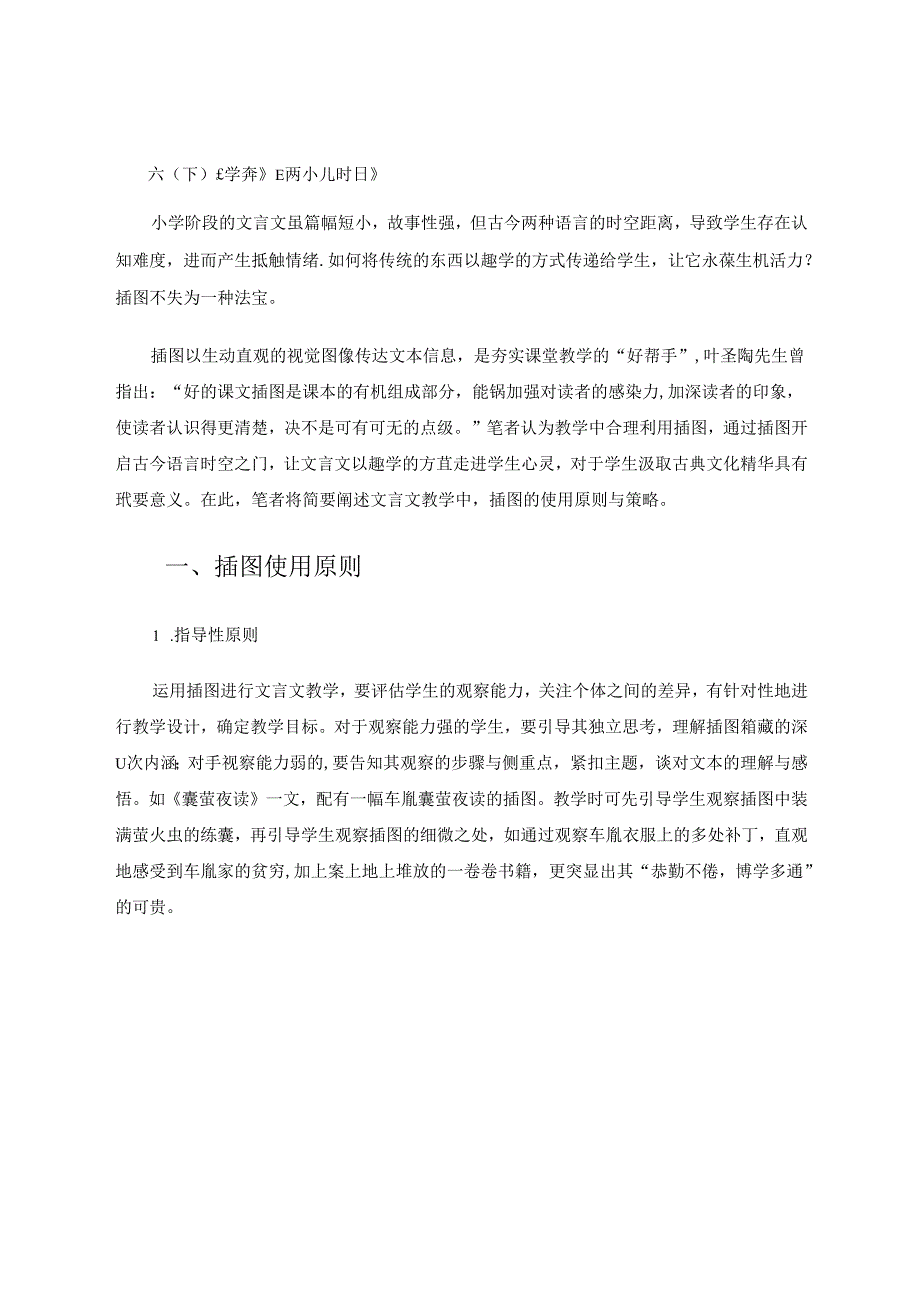 小学文言文教学中插图使用原则与策略 论文.docx_第2页