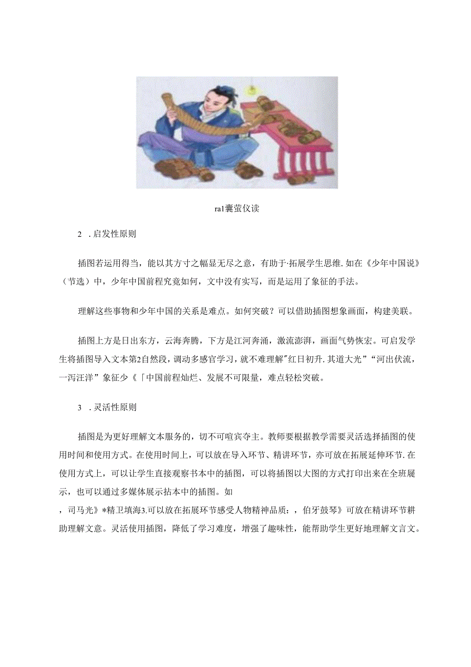 小学文言文教学中插图使用原则与策略 论文.docx_第3页