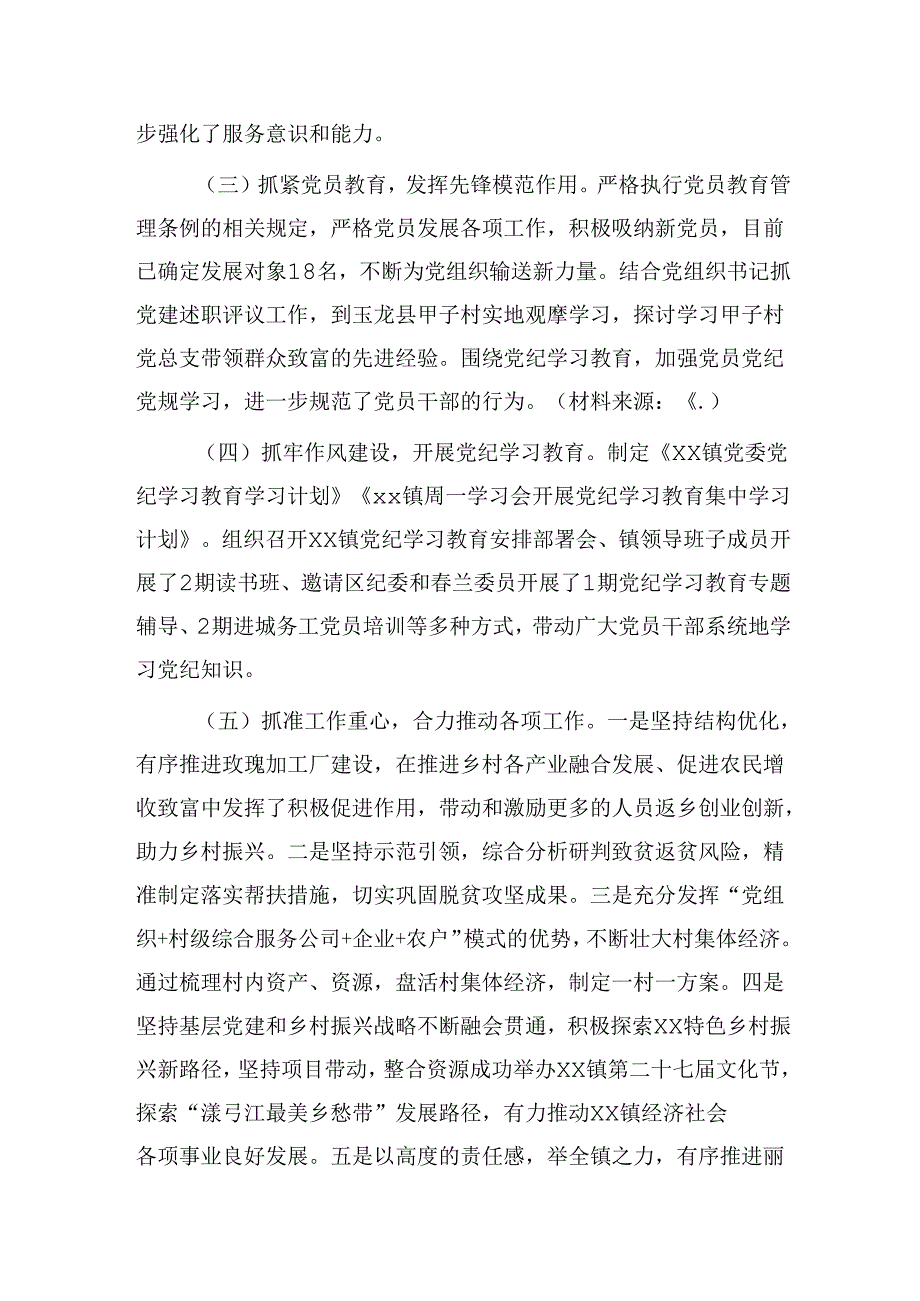 乡镇2024年上半年党建工作总结3100字.docx_第2页