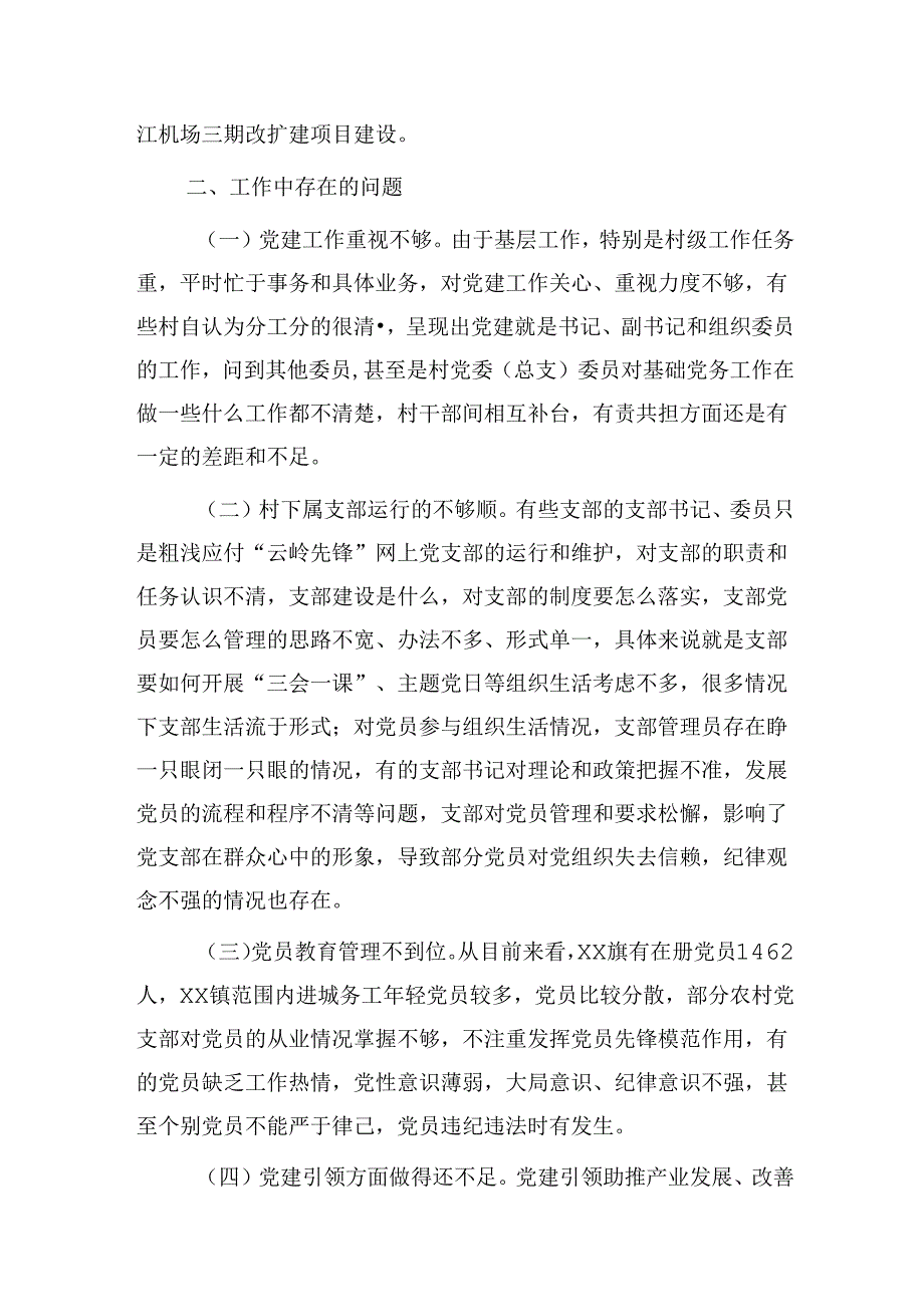 乡镇2024年上半年党建工作总结3100字.docx_第3页