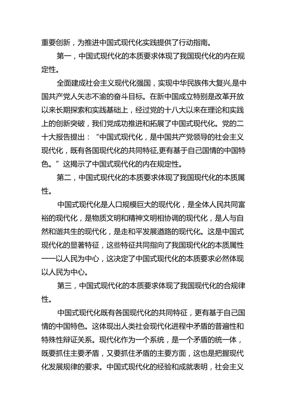 （10篇）国家开放大学电大《形势与政策》终结性考试大作业答案参考范文.docx_第2页