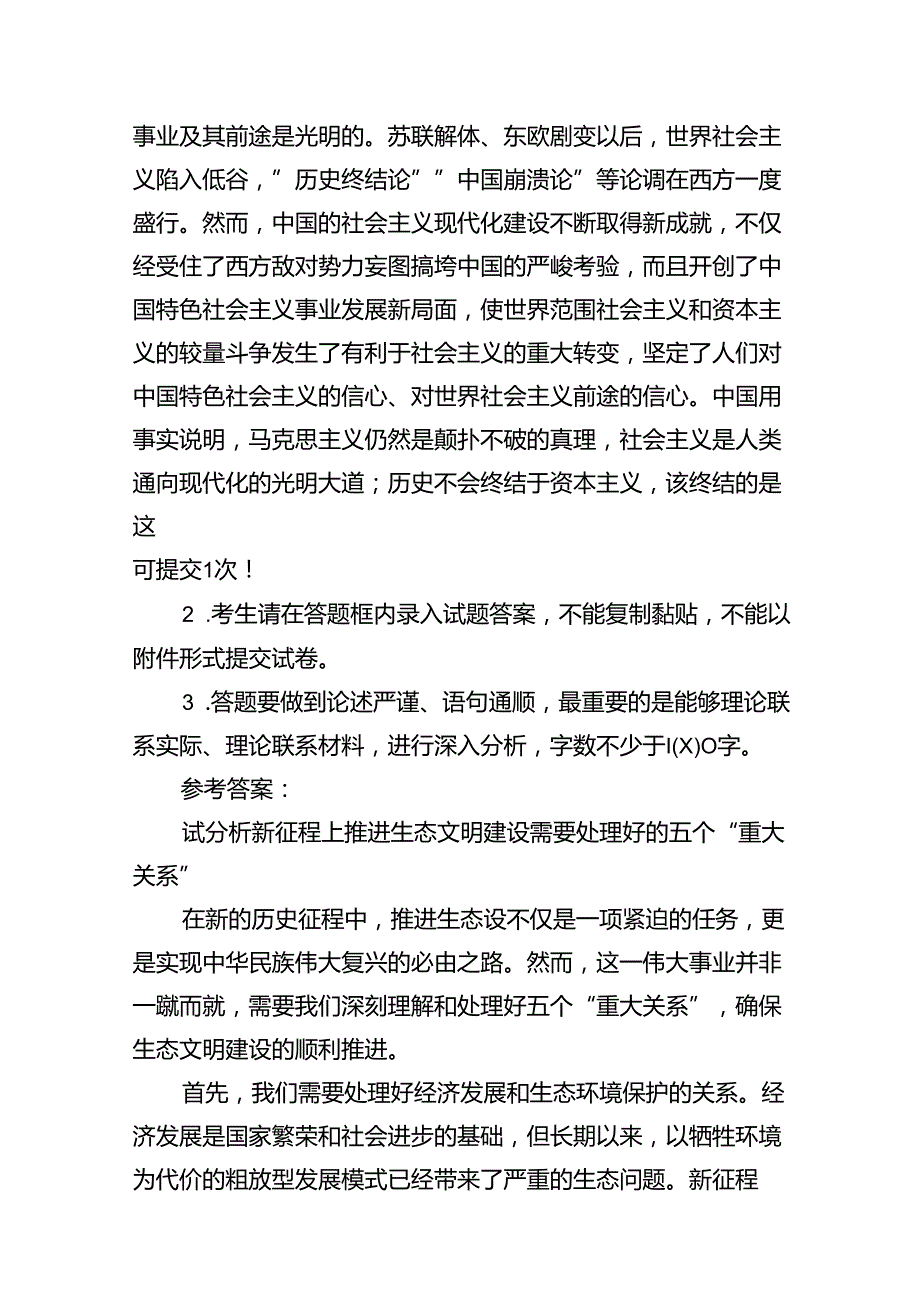 （10篇）国家开放大学电大《形势与政策》终结性考试大作业答案参考范文.docx_第3页