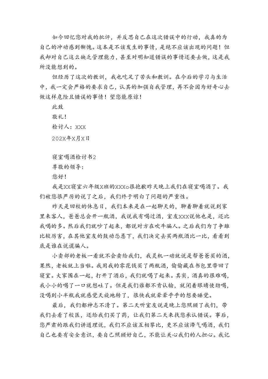 寝室喝酒检讨书12篇 寝室喝酒检讨书检讨.docx_第2页