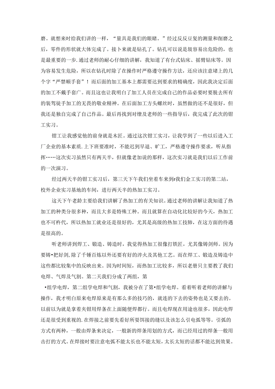 金工个人实习工作总结.docx_第2页