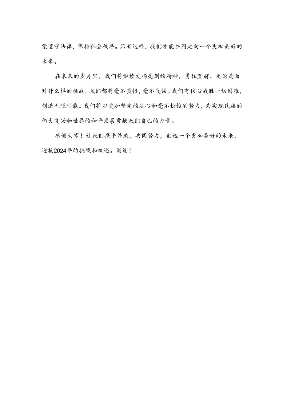 2024年关于发声亮剑表态发言稿.docx_第3页