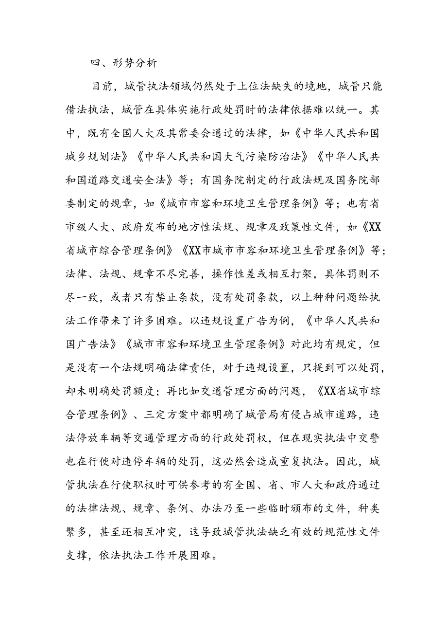 XX县城市管理和综合执法局政策法规股2024年半年工作总结.docx_第3页