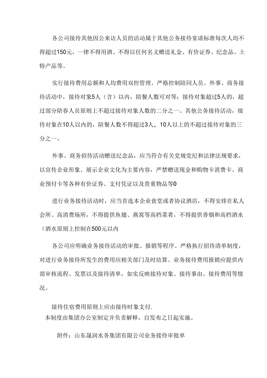 公司业务接待管理制度（含审批单）.docx_第2页