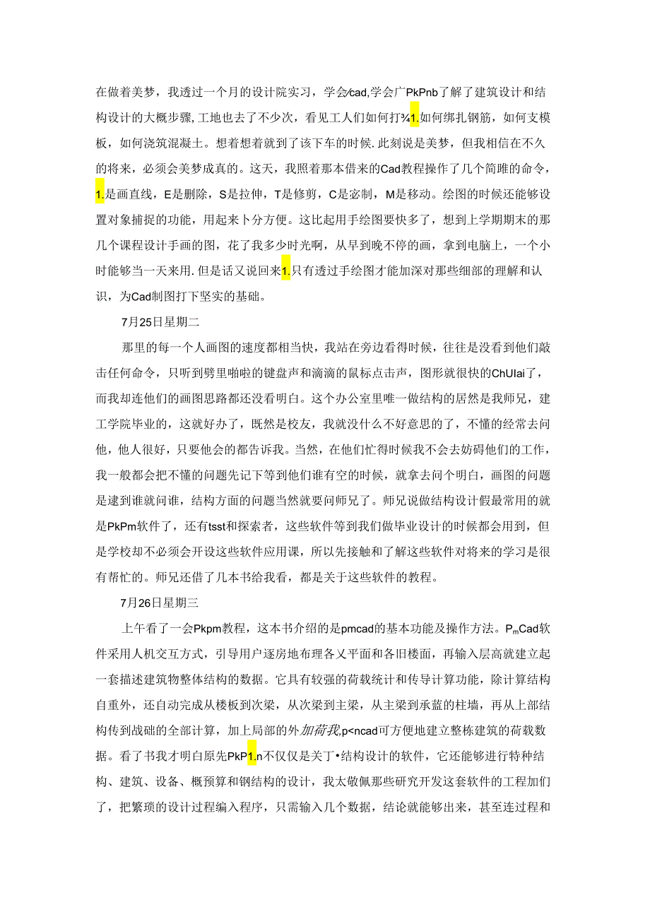 设计院实习日记汇总九篇.docx_第3页