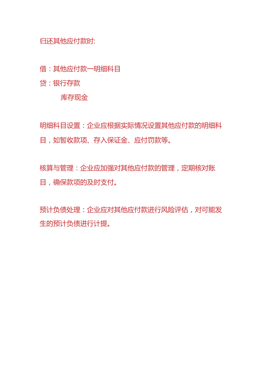 记账实操-其他应付款的会计处理.docx_第3页