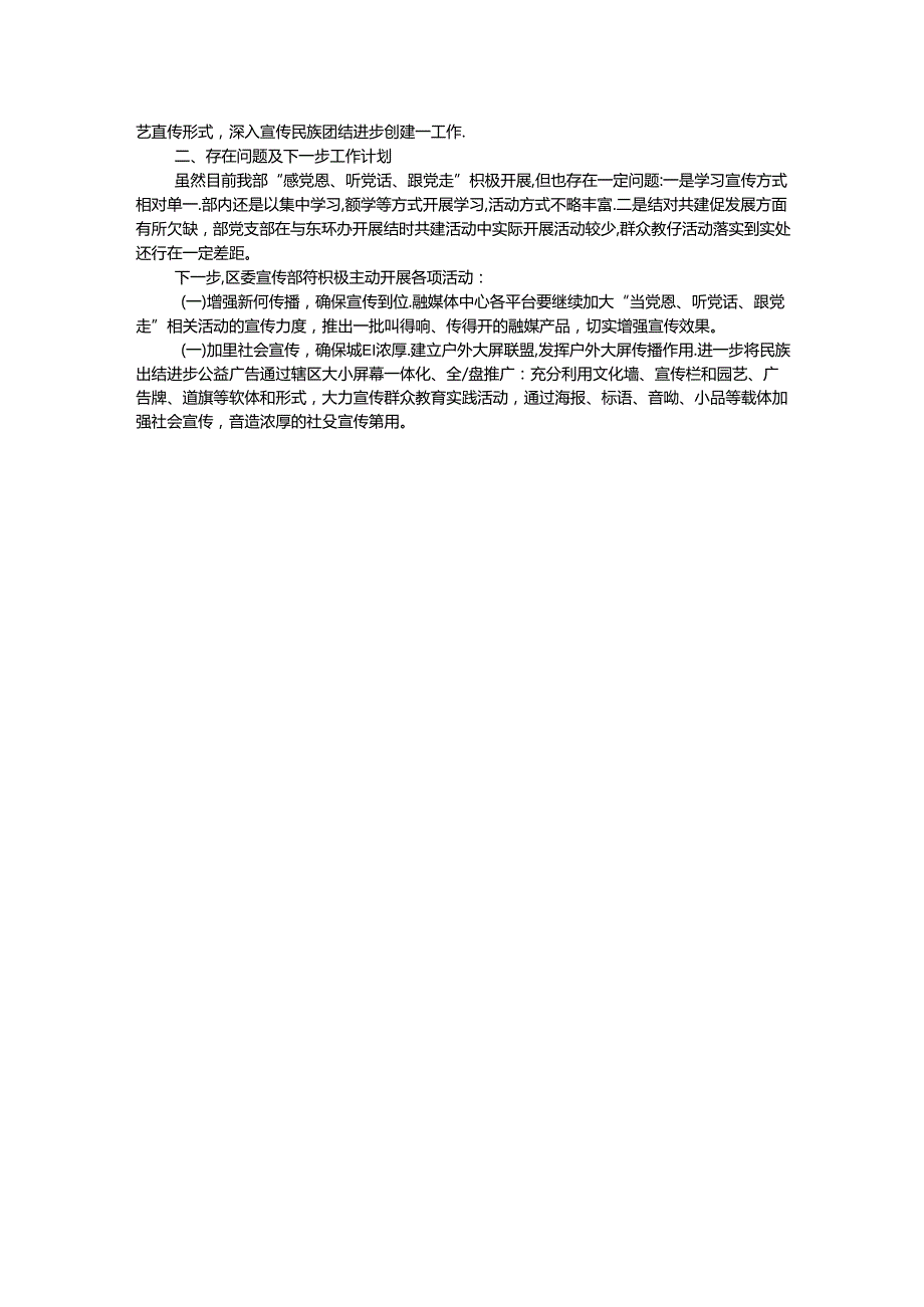 委宣传部“感党恩、听党话、跟党走”群众教育实践活动近期工作总结.docx_第2页