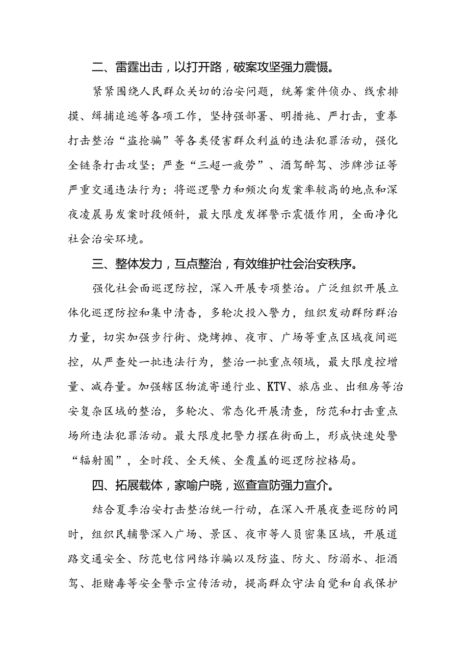 2024年公安夏季治安打击整治行动阶段性情况报告(24篇).docx_第2页