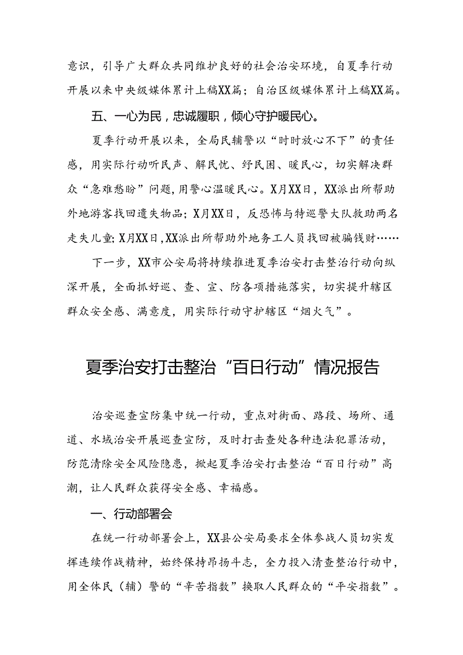 2024年公安夏季治安打击整治行动阶段性情况报告(24篇).docx_第3页