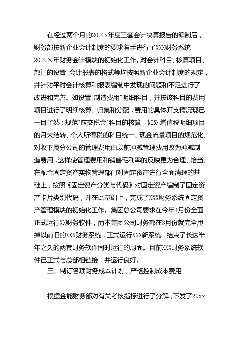 会计上半年工作总结模板.docx_第2页