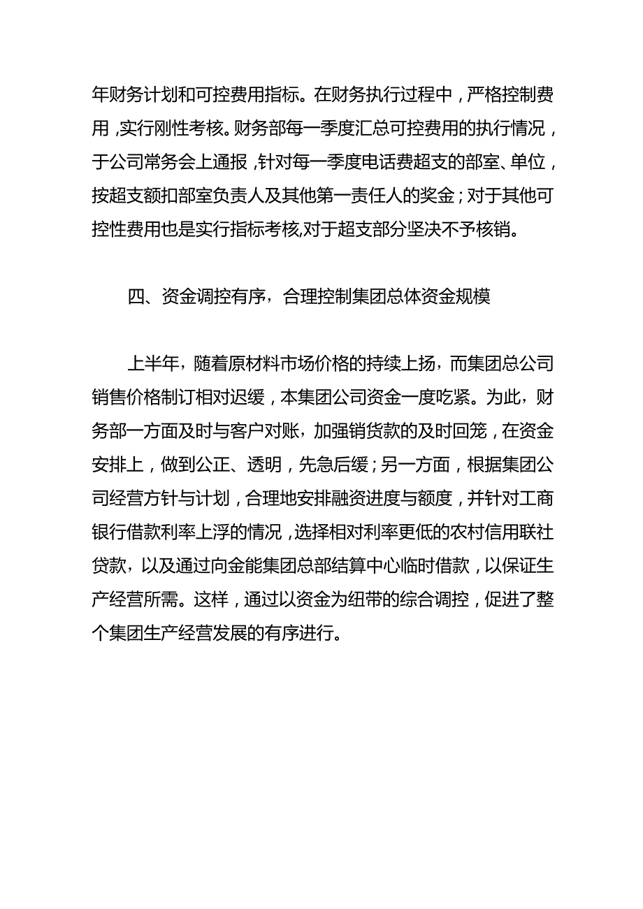 会计上半年工作总结模板.docx_第3页