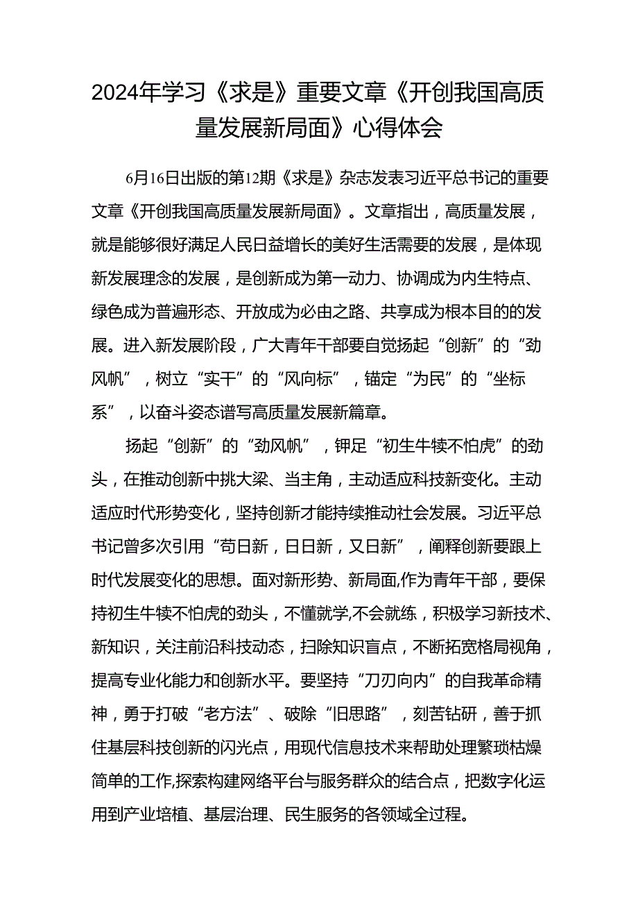 (八篇)学习《开创我国高质量发展新局面》心得体会（精选）.docx_第3页