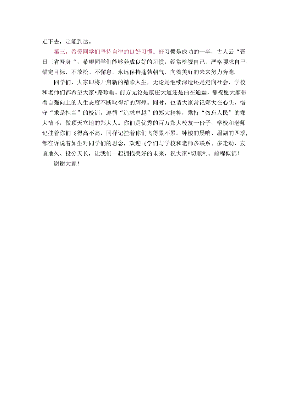 郑州大学校长学生毕业典礼致辞.docx_第3页