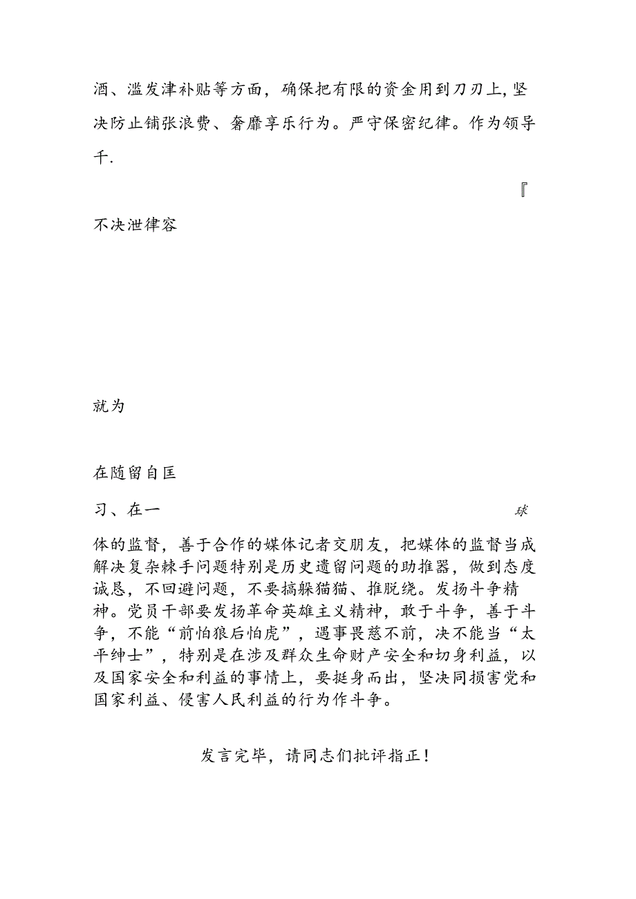 2024党纪学习教育工作纪律研讨发言材料（精选）.docx_第3页