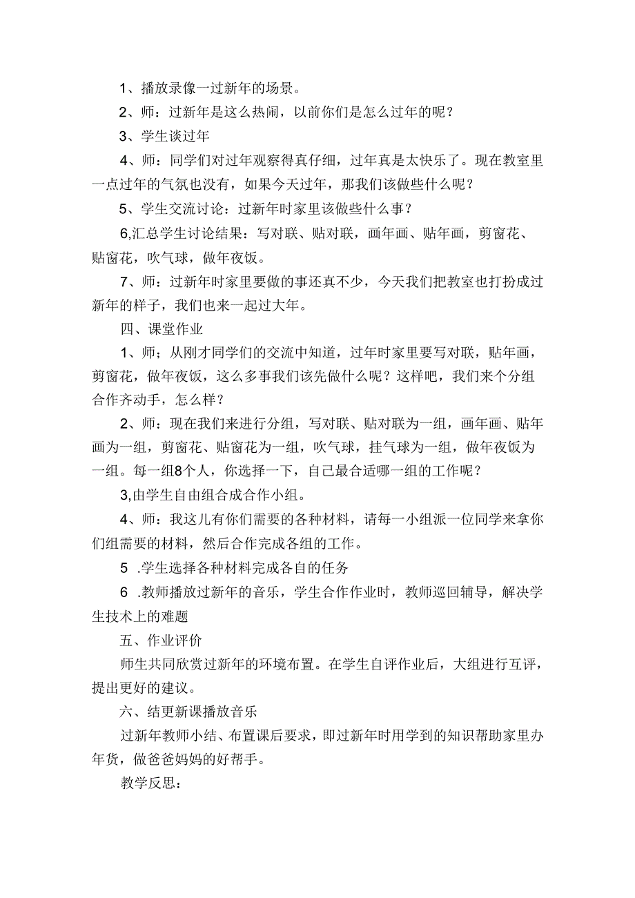 小学美术的教案【优秀9篇】.docx_第2页