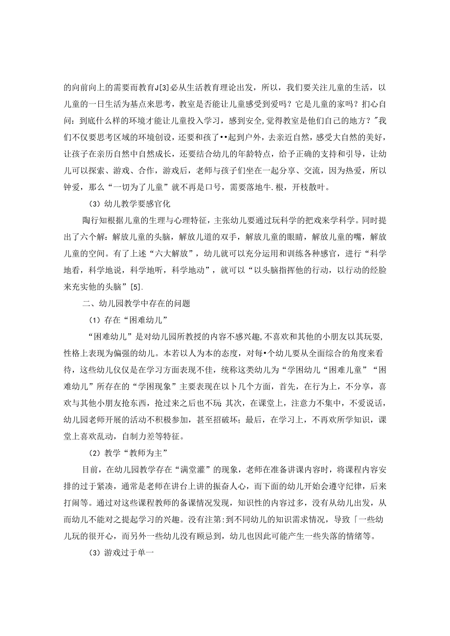 与儿童相伴 携手陶行知理念 论文.docx_第2页