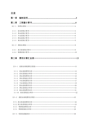 毕业设计（论文）宏达钢结构安装工程施工图预算.doc