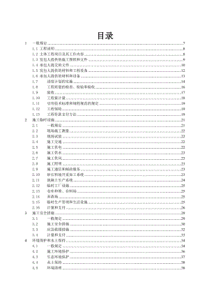 水利水电工程标准施工招标文件技术标准和要求版.doc