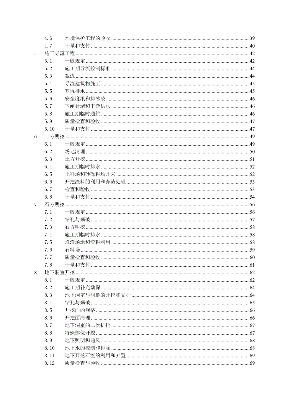 水利水电工程标准施工招标文件技术标准和要求版.doc_第2页