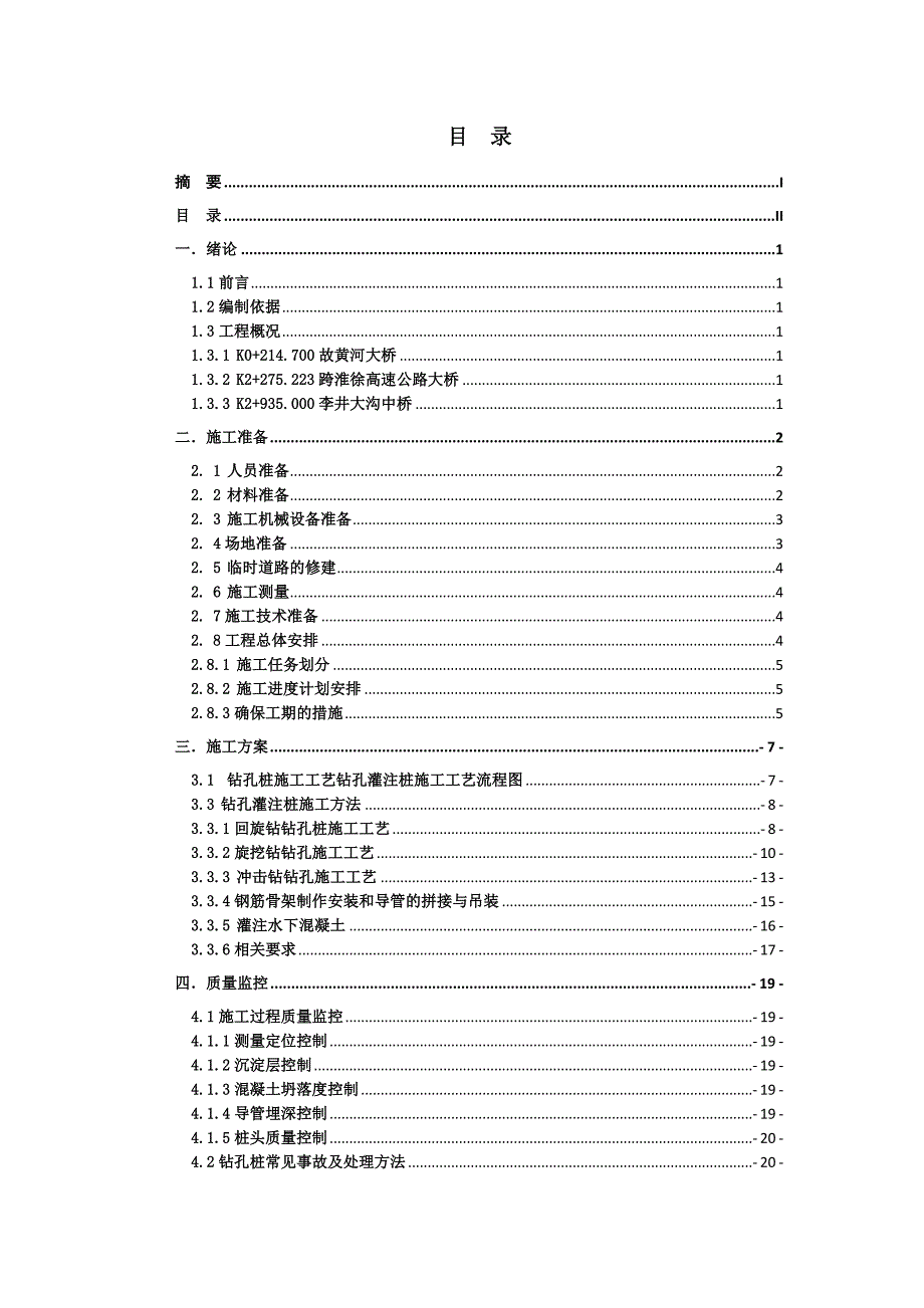 毕业设计灌注桩施工方案.doc_第2页