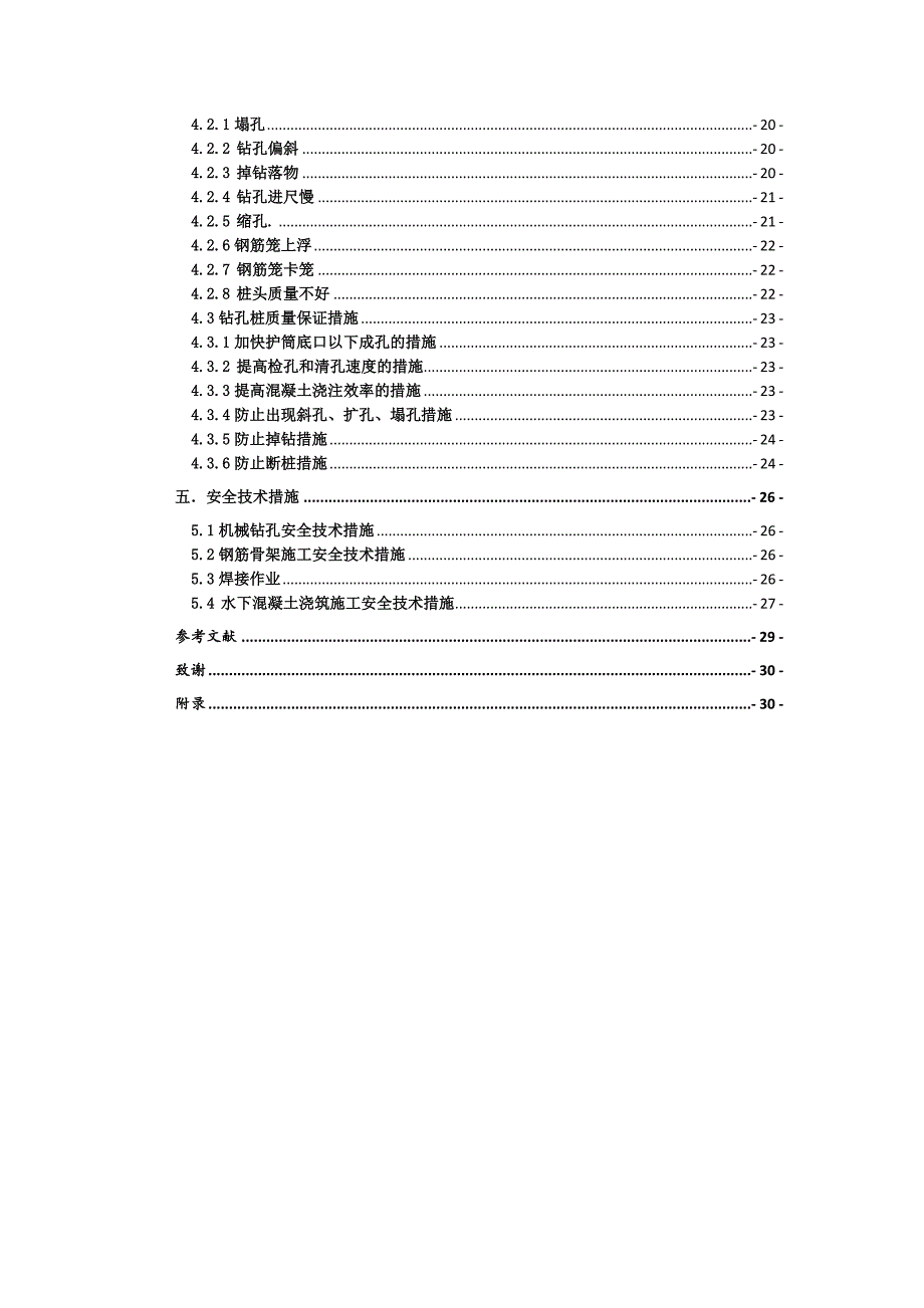 毕业设计灌注桩施工方案.doc_第3页