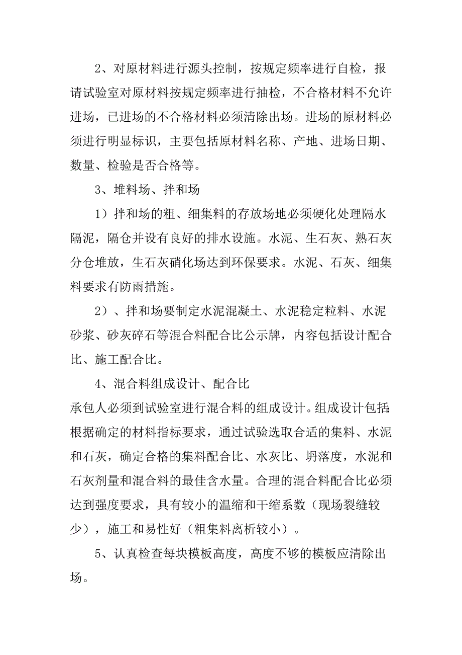 水泥混凝土路面施工工艺#技术方案.doc_第2页