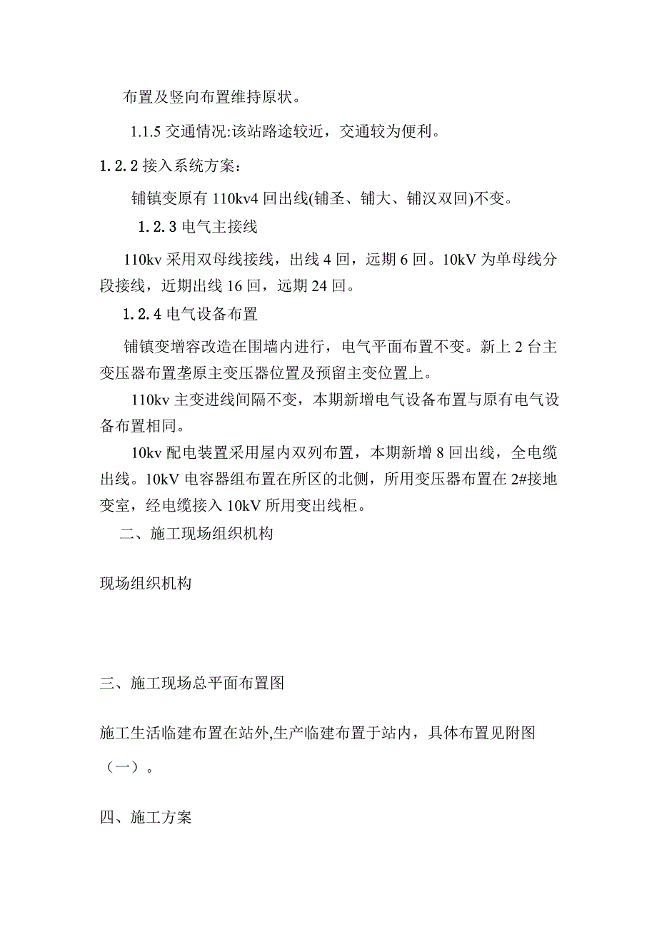 汉中110kV变电站增容改造工程施工组织设计.doc_第3页