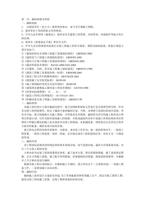 水电安装专项施工方案1.doc