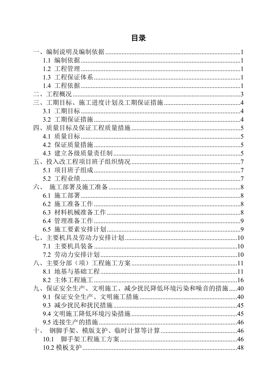 毕业设计（论文）天骄西苑住宅楼工程施工组织设计.doc_第1页