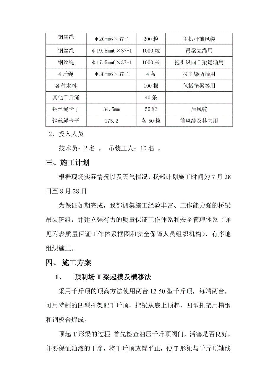 水口大桥T梁安装施工组织设计.doc_第2页