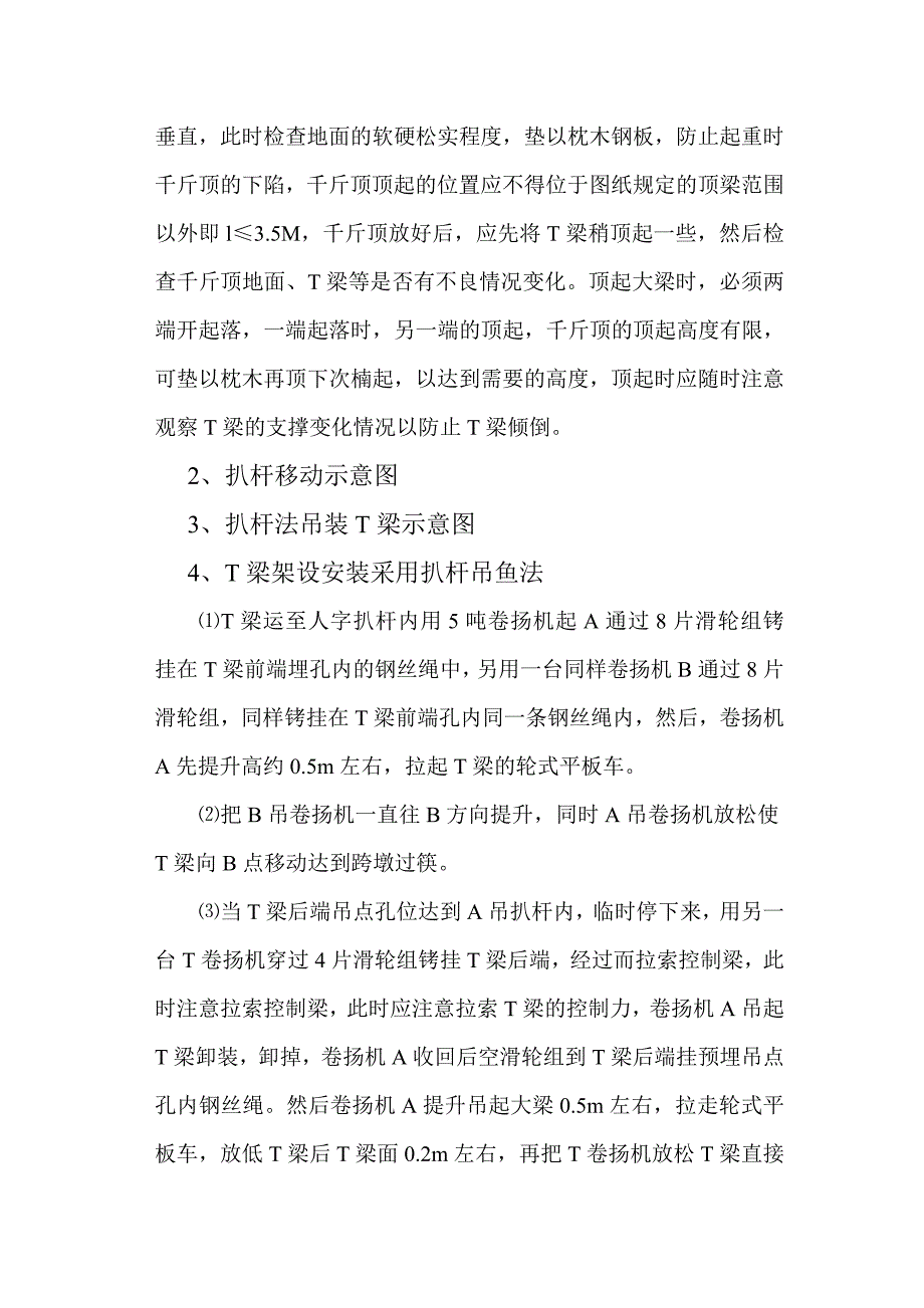 水口大桥T梁安装施工组织设计.doc_第3页