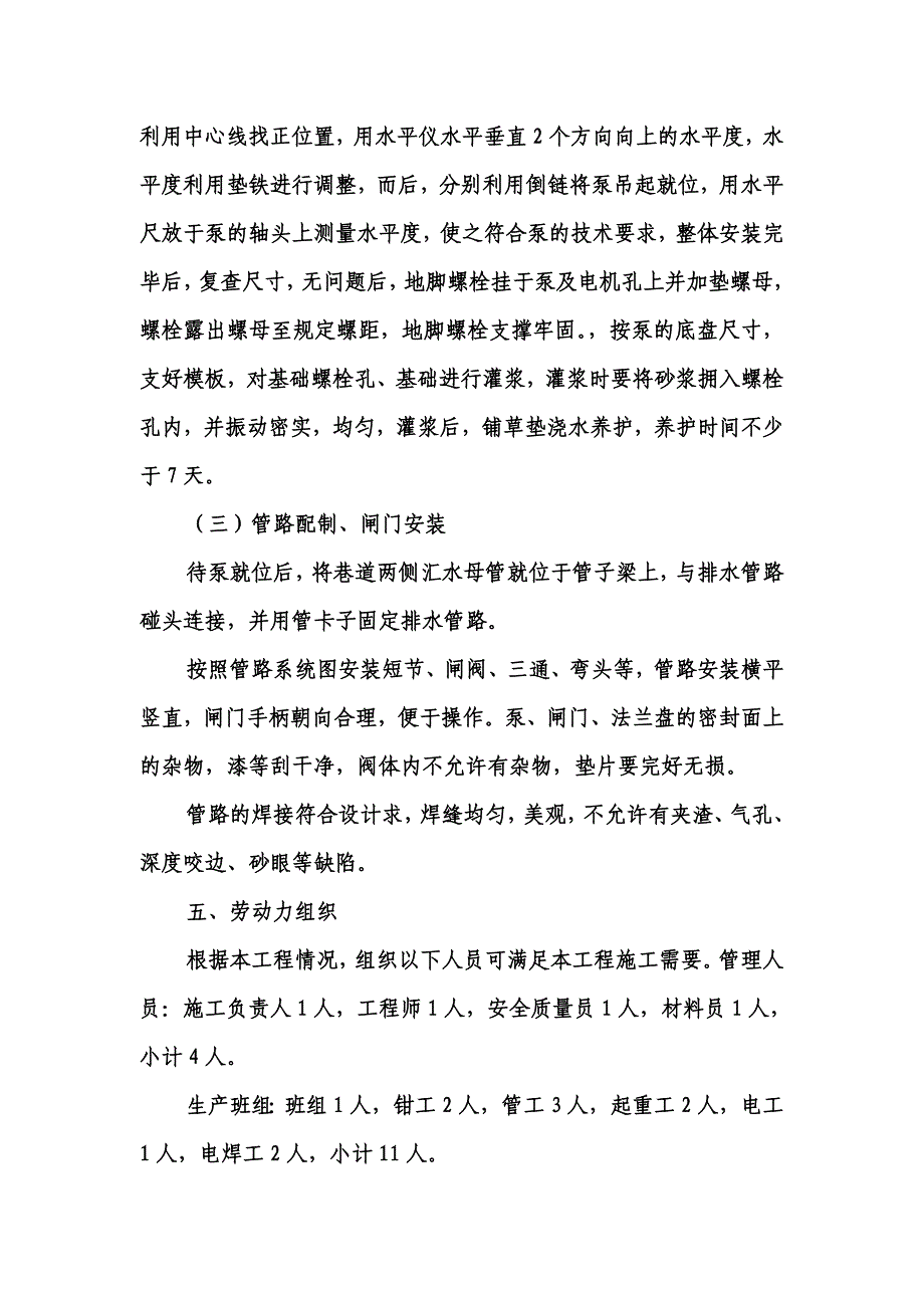 水泵房设备安装施工方案.doc_第3页