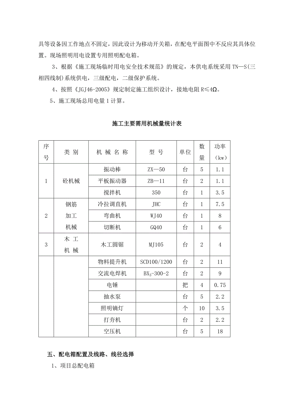 水厂施工临时用电施工方案.doc_第3页