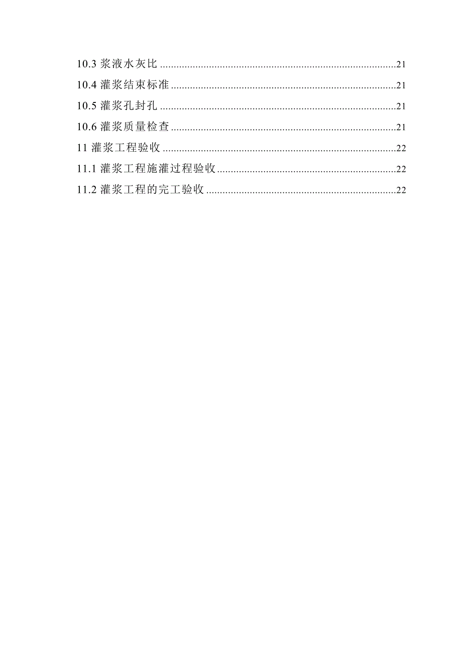 水电站灌浆施工技术要求.doc_第3页