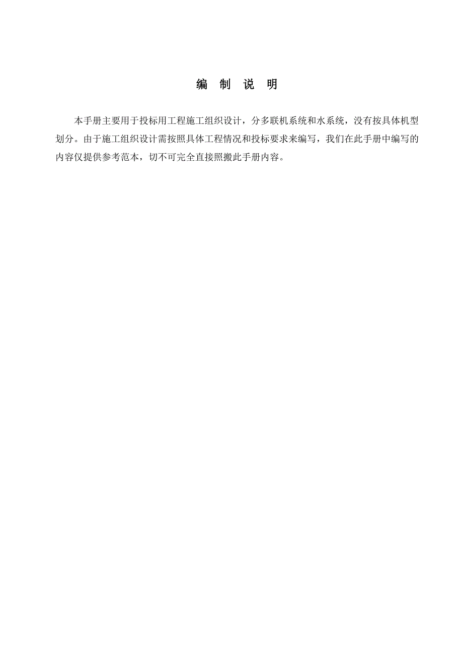 水系统和冷媒系统施工组织计划.doc_第2页