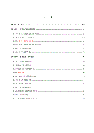 水系统和冷媒系统施工组织计划.doc