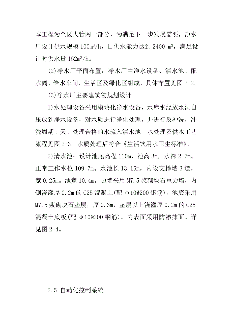 水库集中供水工程施工组织设计.doc_第3页