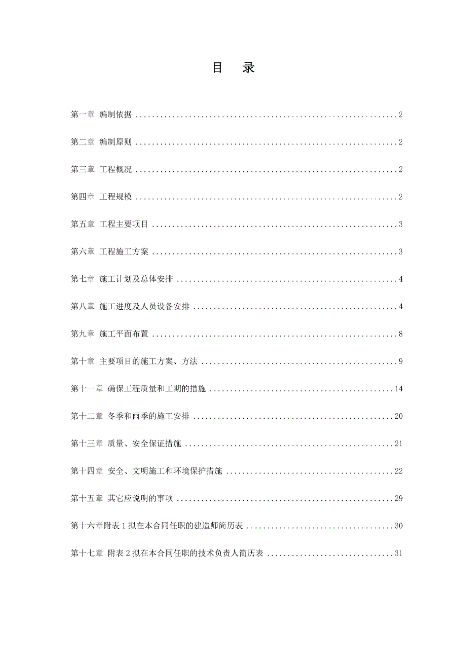 水利箱涵施工组织设计方案.doc_第1页