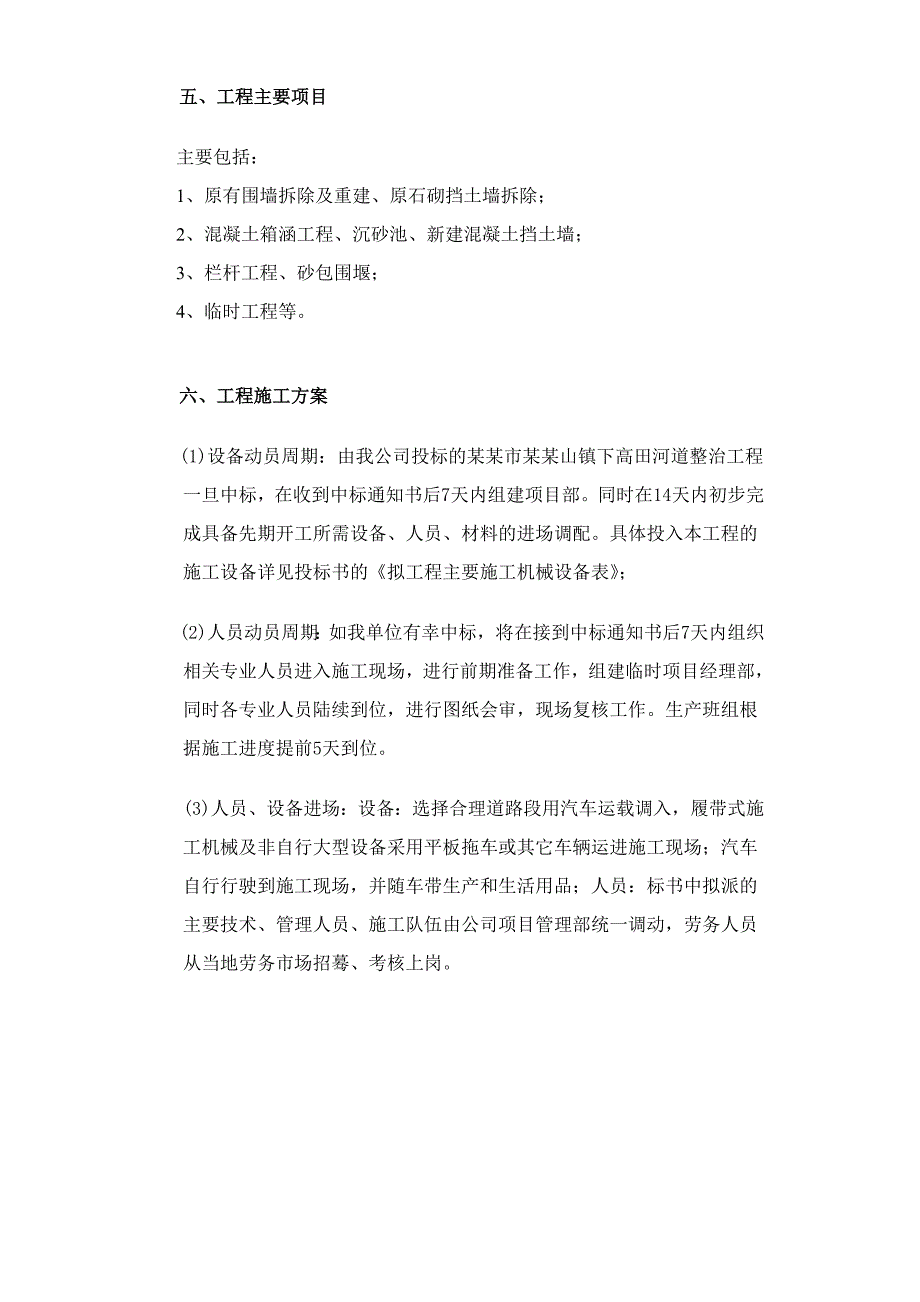 水利箱涵施工组织设计方案.doc_第3页