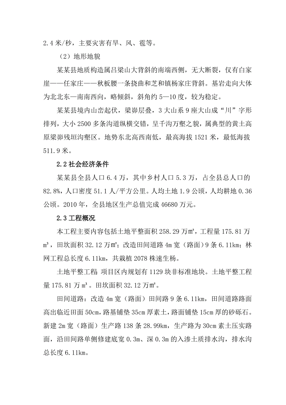 永和县农田平整施工组织设计.doc_第3页